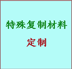  道里书画复制特殊材料定制 道里宣纸打印公司 道里绢布书画复制打印