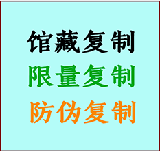  道里书画防伪复制 道里书法字画高仿复制 道里书画宣纸打印公司