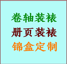 道里书画装裱公司道里册页装裱道里装裱店位置道里批量装裱公司